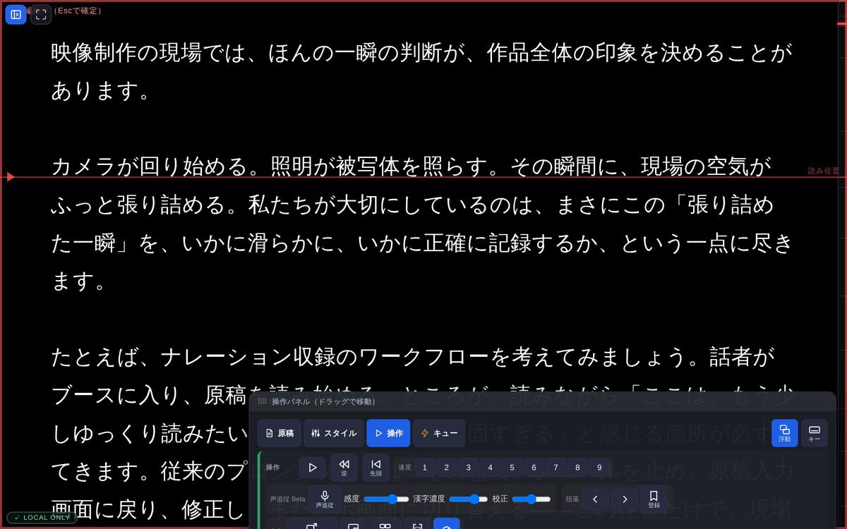 実際の操作画面: 画面編集モード。プロンプター面が赤枠になり、そのままインライン修正できる